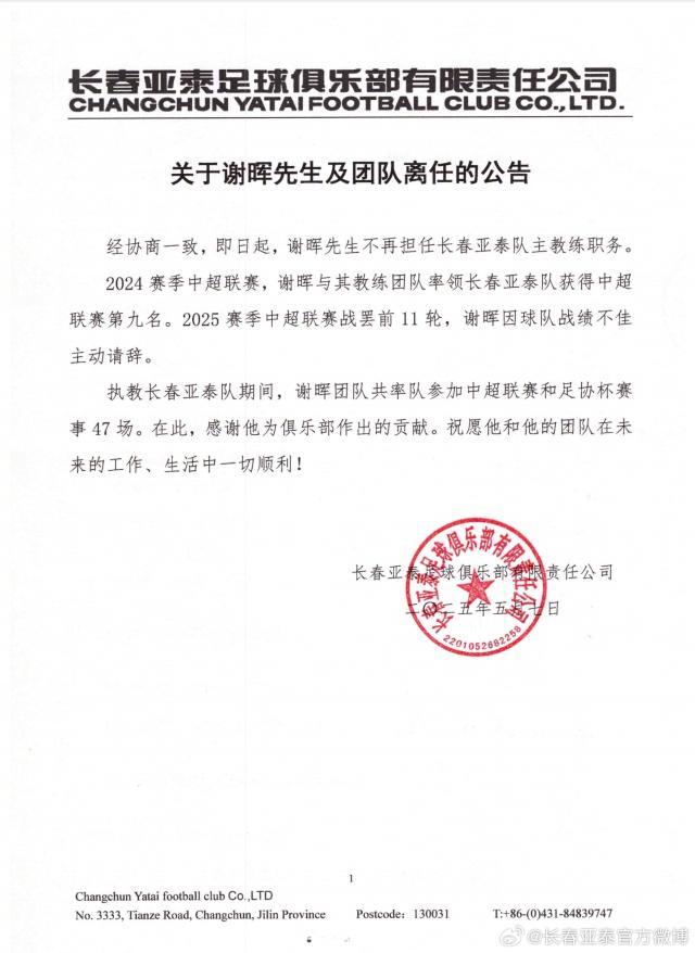 开云体育-谢晖主动请辞 长春亚泰11轮仅1胜积5分排名垫底